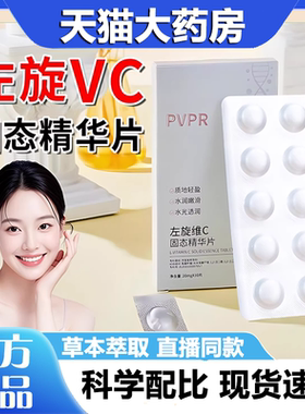 左旋vc冻干片加烟酰胺精华液分解正品黑色素保湿美白淡斑c固态3LB