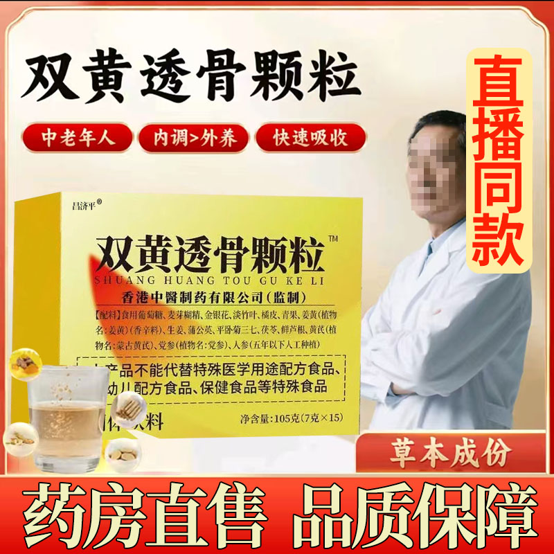 药房直售】双黄透骨颗粒官方旗舰店正品肩颈腰膝关节不适1DT