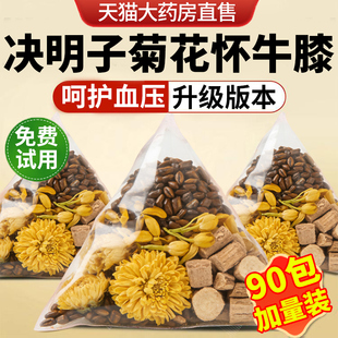 决明子菊花怀牛膝组合装的功效与作用茶牛漆甄选代分独立小包装nn