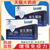 世纪青青长兴牌益生菌粉增强免疫嗜酸乳杆菌双歧杆菌正品 药房7xs