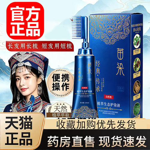 苗染单剂染发膏官方旗舰店自己在家染补色正品植物纯染头发膏3dq