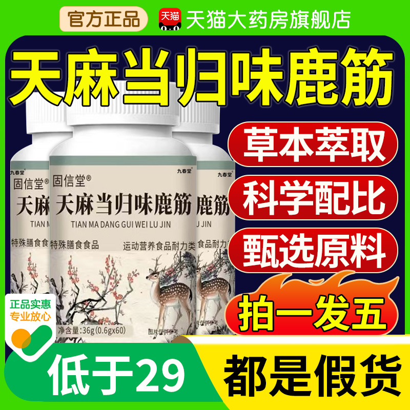 天麻当归鹿筋片丸官方旗舰店正品草本萃取保堂直播同款药房古nn
