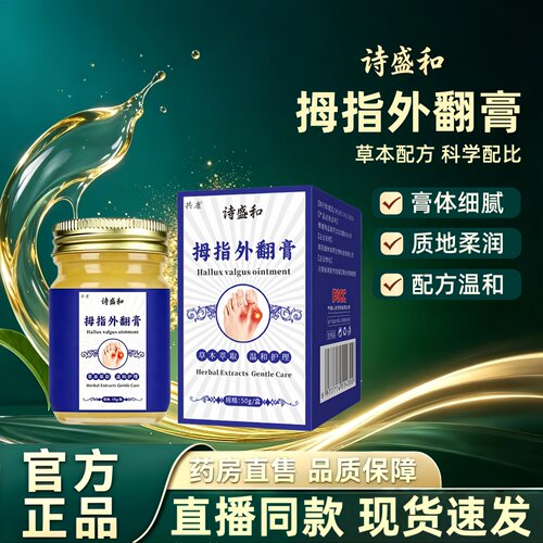 诗盛和拇指外翻膏官方旗舰店正品大脚趾突出足部护理矫正涂抹3HT