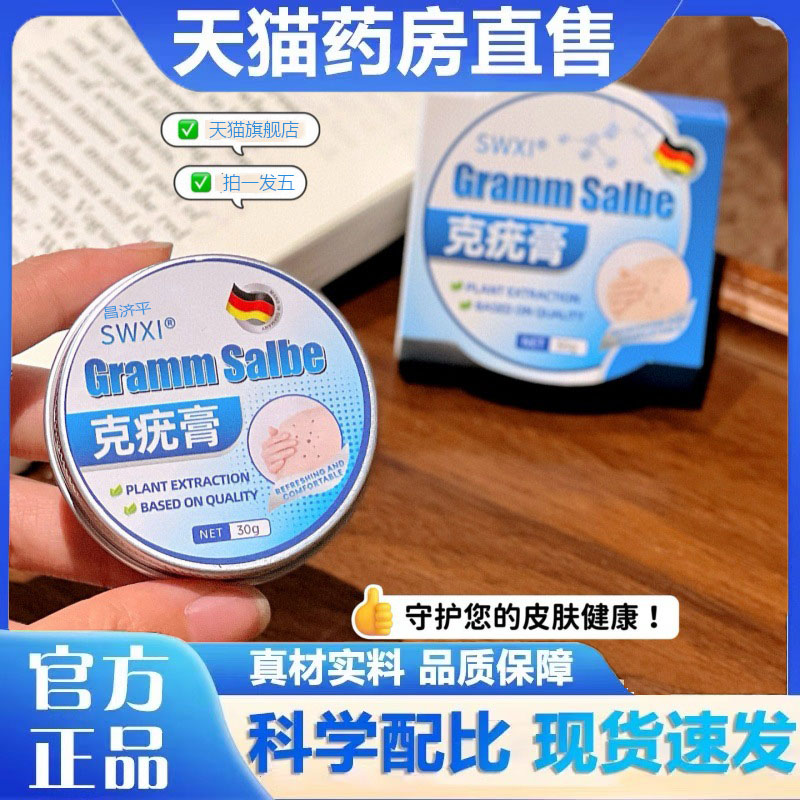 swxi克疣膏官方正品旗舰店直播同款药房直售草本萃取0jk