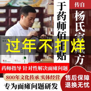 杨家方面瘫牵正贴后遗症恢复面神经炎贴热敷牵脸部训练器药房膏xz