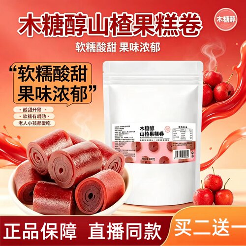 骏奥木糖醇山楂卷官方正品原味山楂卷解馋休闲零食直播同款2HT