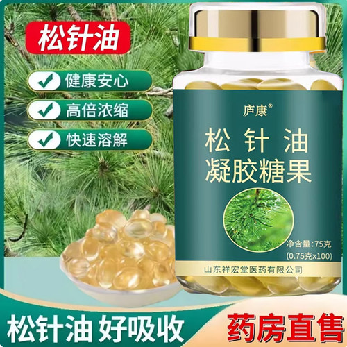 松针油凝胶糖果软胶囊正品旗舰店正宗长白山缩浓官方药房售9dq