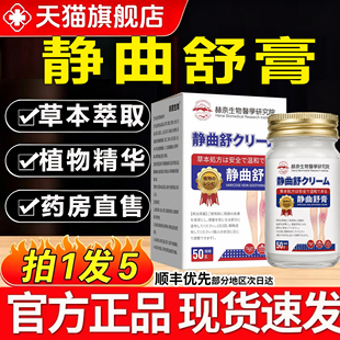 赫奈生物静曲舒膏官方旗舰店正品直播同款外用涂抹药房直售zq