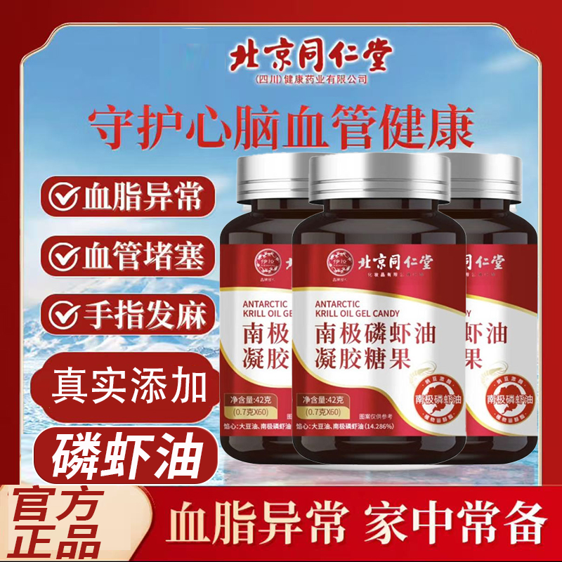 北京同仁堂南极深海磷虾油官方旗舰店正品Omega3深海凝胶鱼油8xk