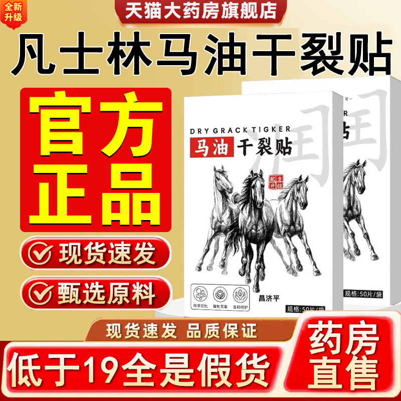 热销NO·1马油凡士林手足干裂贴