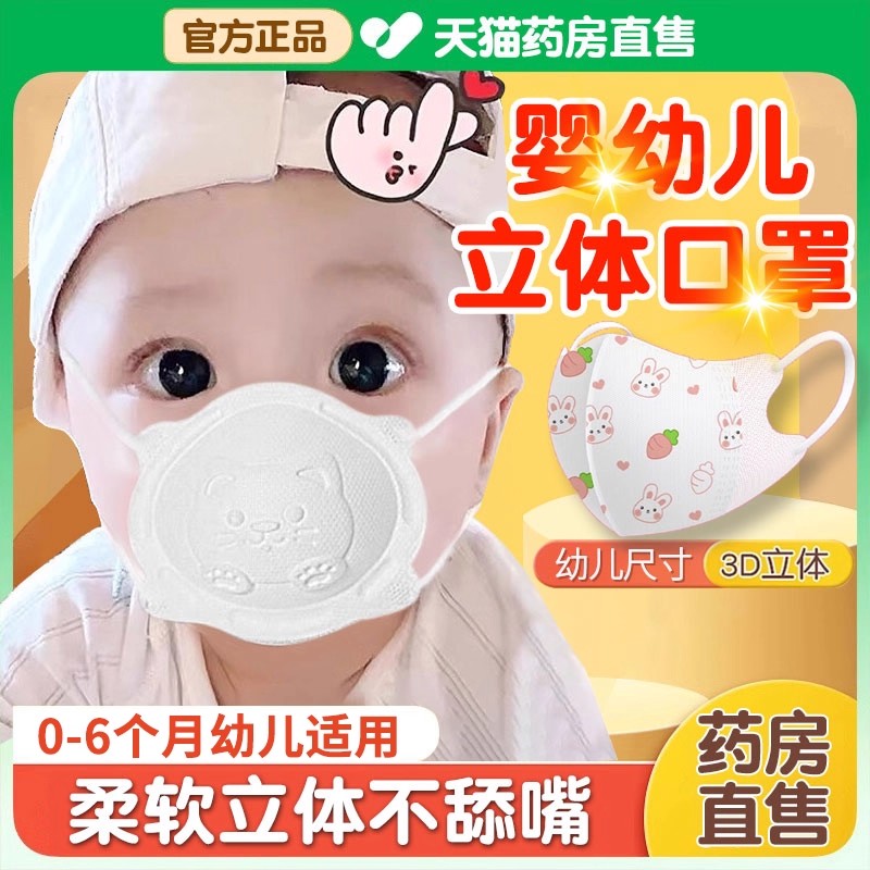 婴儿口罩0到3个月医用灭菌6月12月秋冬专用婴幼儿新生外出防护3uo