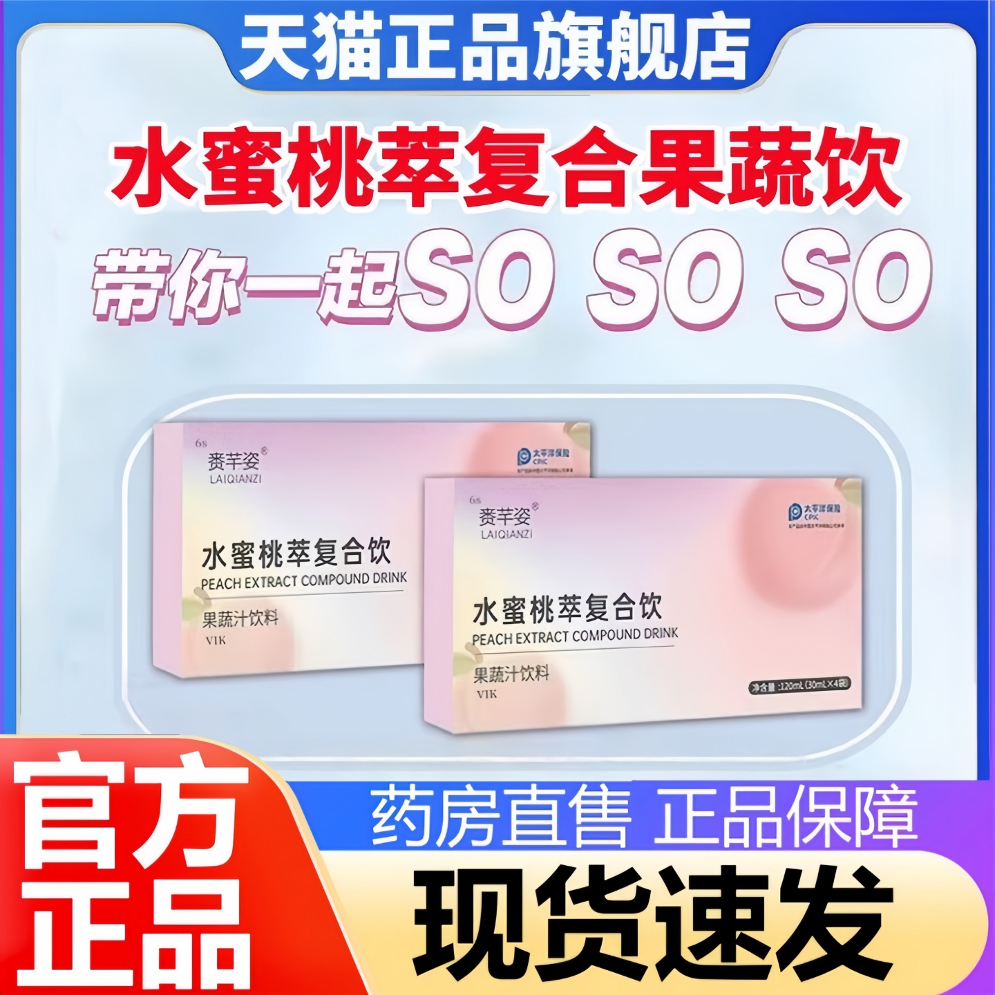 赉芊姿水蜜桃萃复合果蔬饮低聚肽植物纤维果蔬酵素正品旗舰店3HT