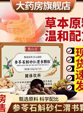 参苓石斛砂仁渭书颗粒口苦口有味道养渭护参苓石斛砂仁片正品1DT