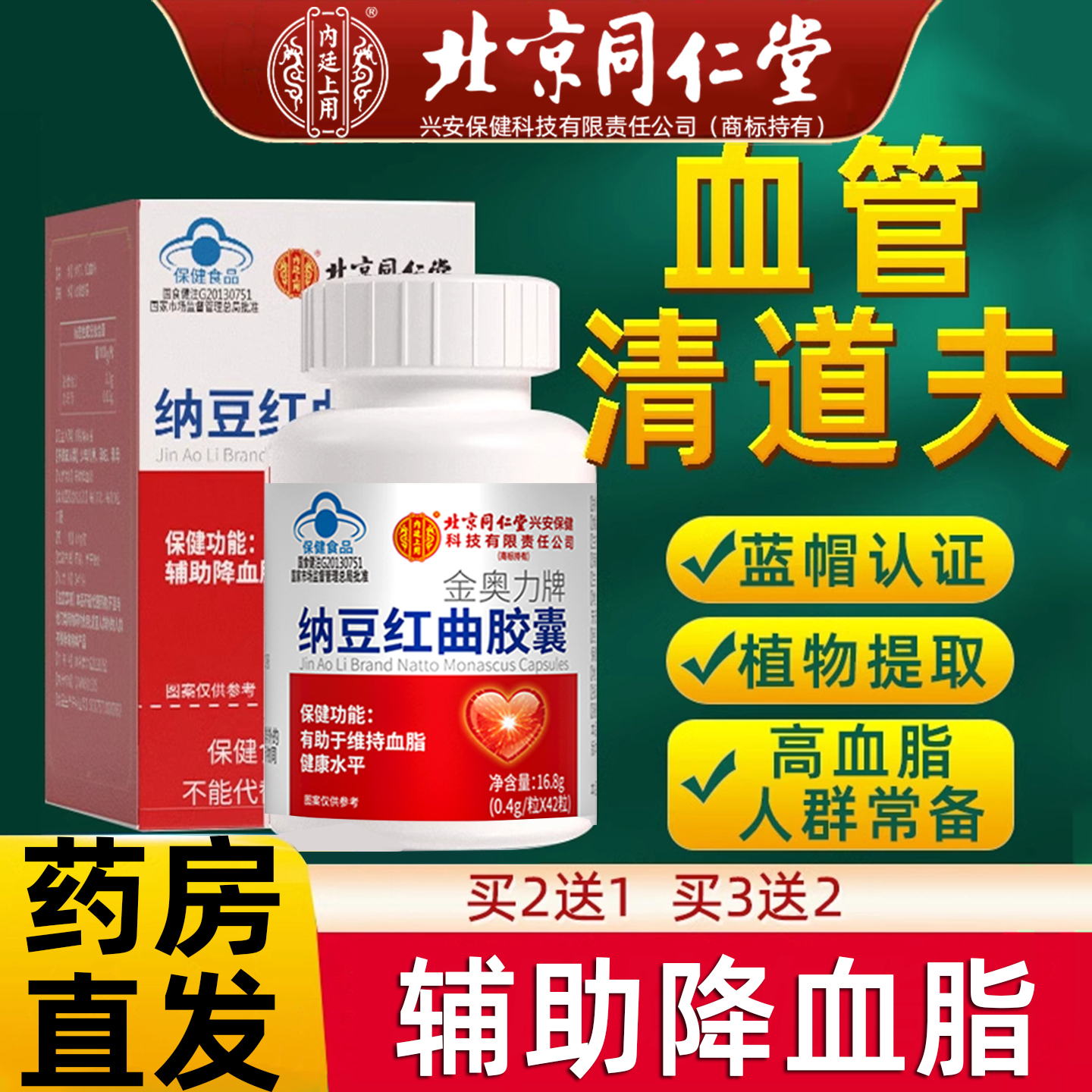 【北京同仁堂正品】【防伪可查】