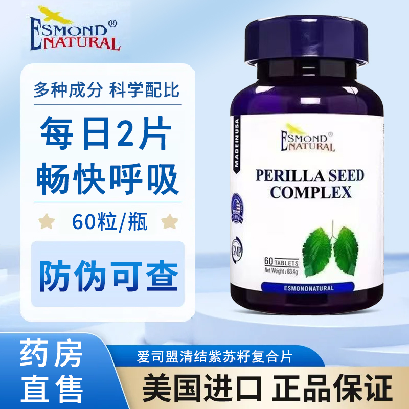 爱司盟清结紫苏籽槲皮素复合片