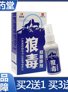 葛药堂狼毒抑菌喷剂60ml草本皮肤外用抑菌大药房旗舰店正品6zk