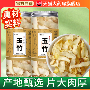 金玉竹片特级中药房材正品官方旗舰店饮片排痰麦冬玉竹生津水2bf