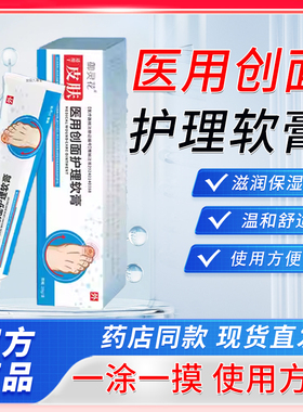 御灵花医用创面护理软膏官方旗舰店正品皮肤护理软膏甲沟炎2bf