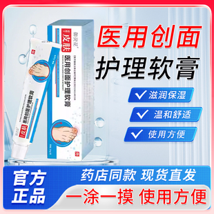 御灵花医用创面护理软膏官方旗舰店正品皮肤护理软膏甲沟炎2bf