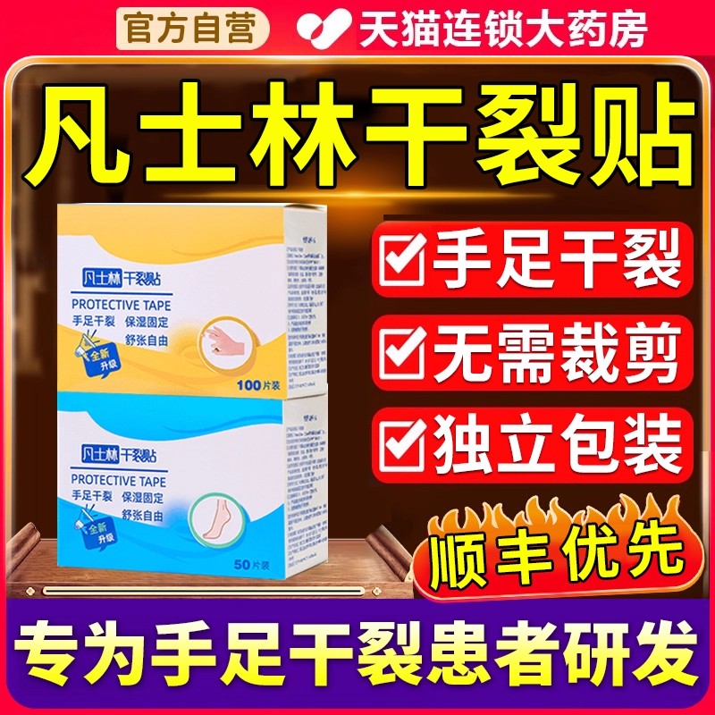药房直售】凡士林手足干裂贴
