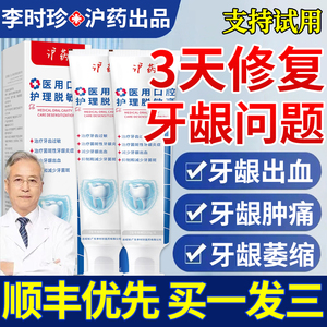 牙龈萎缩修复再专用牙膏护理生牙龈肿痛出血周炎医用口腔松动治sl