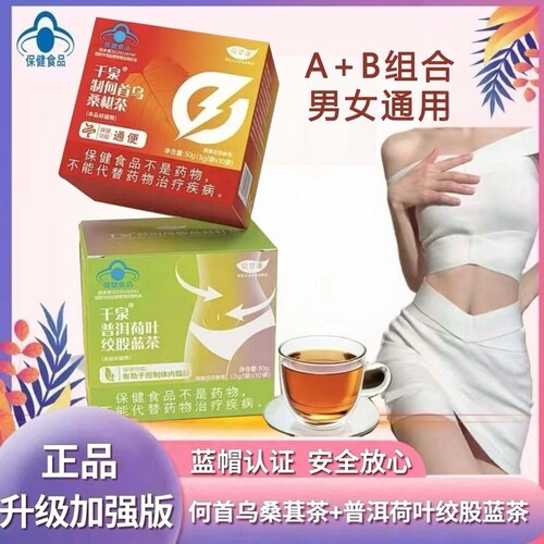千泉普洱荷叶绞股蓝茶贝千泉草制何首乌桑椹茶康官方旗舰正品3ZF