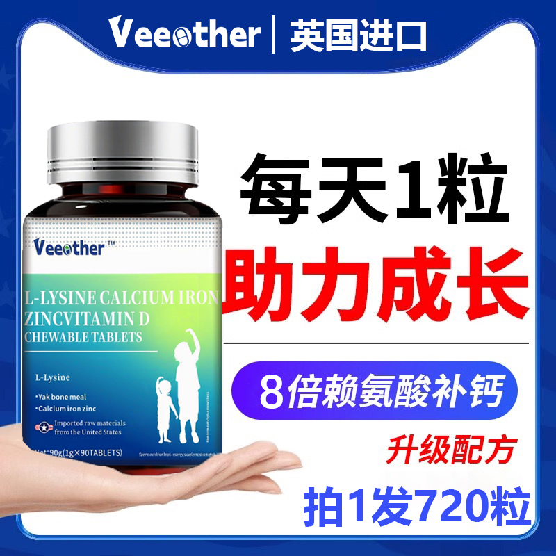 赖氨酸维生素d生长素青少年钙片