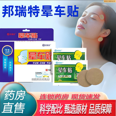 正品晕车贴官方旗舰店防车晕船飞机器儿童用成人耳后肚脐7KY