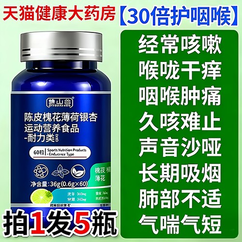 谯山谷陈皮槐花薄荷银杏片官方旗正品草本植萃滋润养肺护肺素er