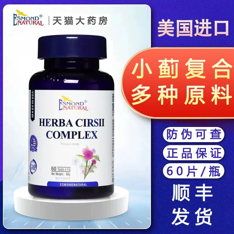 爱司盟牌小蓟复合片压片糖果60片美国原装进口旗舰店正品9zk