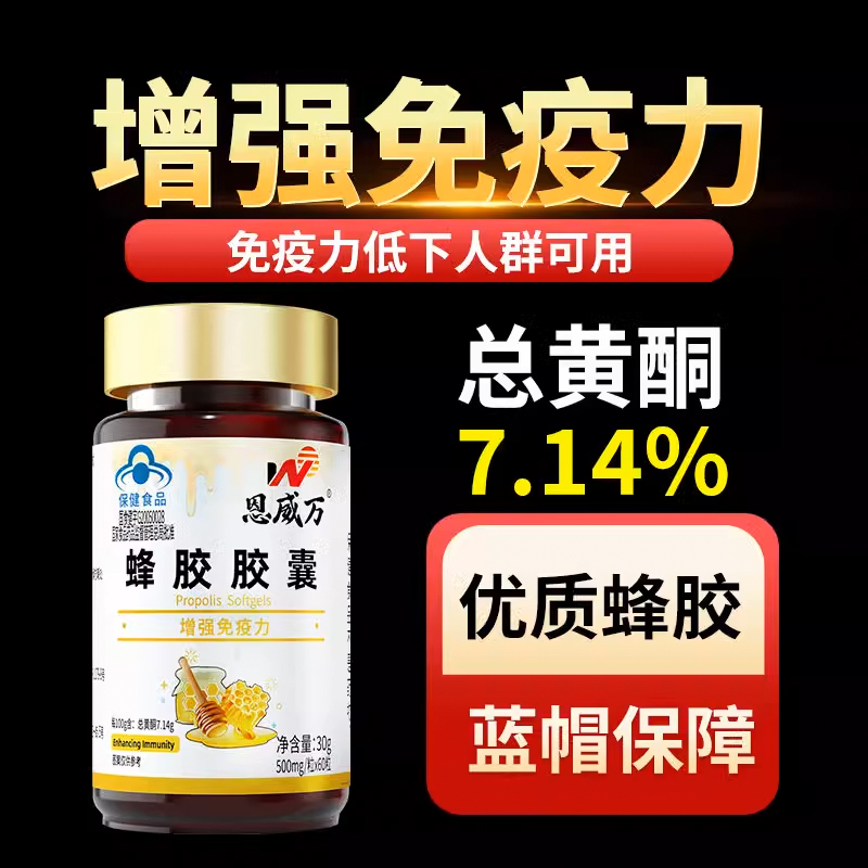 【中老年增强免疫力】蜂胶软胶囊