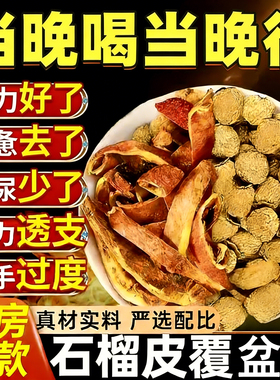 石榴皮覆盆子茶中药材正品泡水喝的功效与作用新鲜野官方旗舰2km