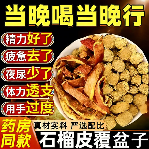 石榴皮覆盆子茶中药材正品泡水喝的功效与作用新鲜野官方旗舰2km