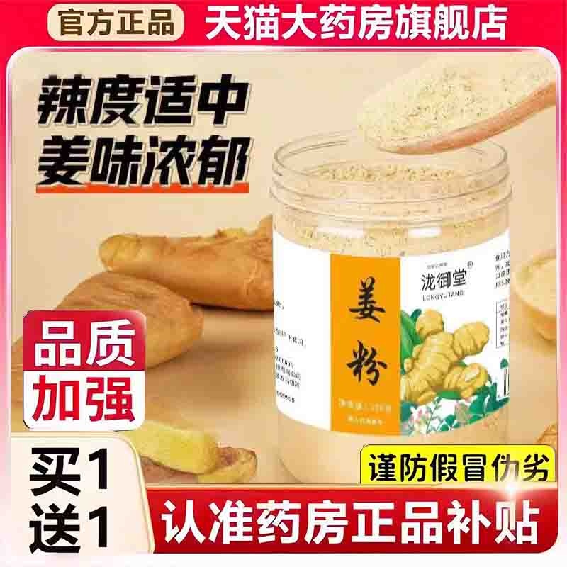 泷御堂小黄姜粉九蒸九晒云南小黄姜粉超细老干姜粉官方旗舰店3bc