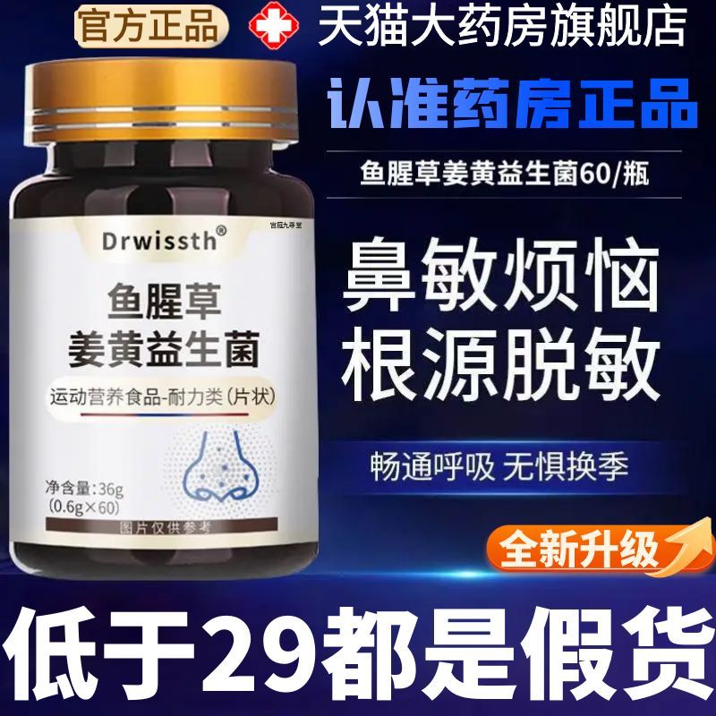 Drwissth鱼腥草姜黄益生菌片舒鼻片鼻塞通鼻官方旗舰店正品1AZ