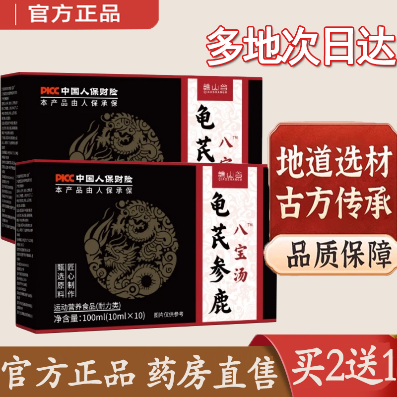 热销NO·1谯山谷龟芪参鹿八宝汤