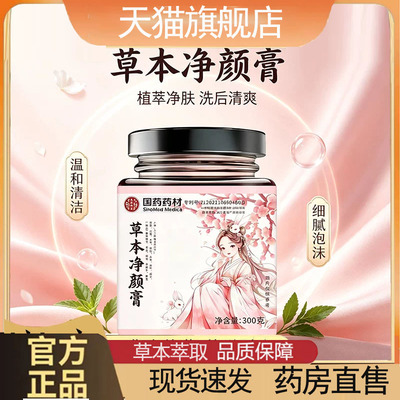 国药药材草本净颜膏官方净颜膏直播同款养颜膏旗舰店正品5wr