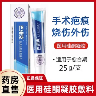 巴诺克医用硅酮凝胶外伤烧伤手术增生疤痕膏剖腹产膏去官方正品