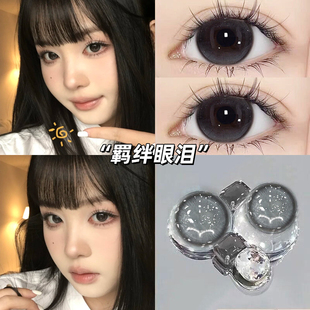 eyepony羁绊眼泪美瞳半年抛黑灰色大直径自然水润隐形眼镜泽qc