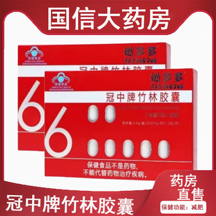 燃多多冠中牌竹林胶囊12粒/盒单纯性肥胖者大药房旗舰店正品gq