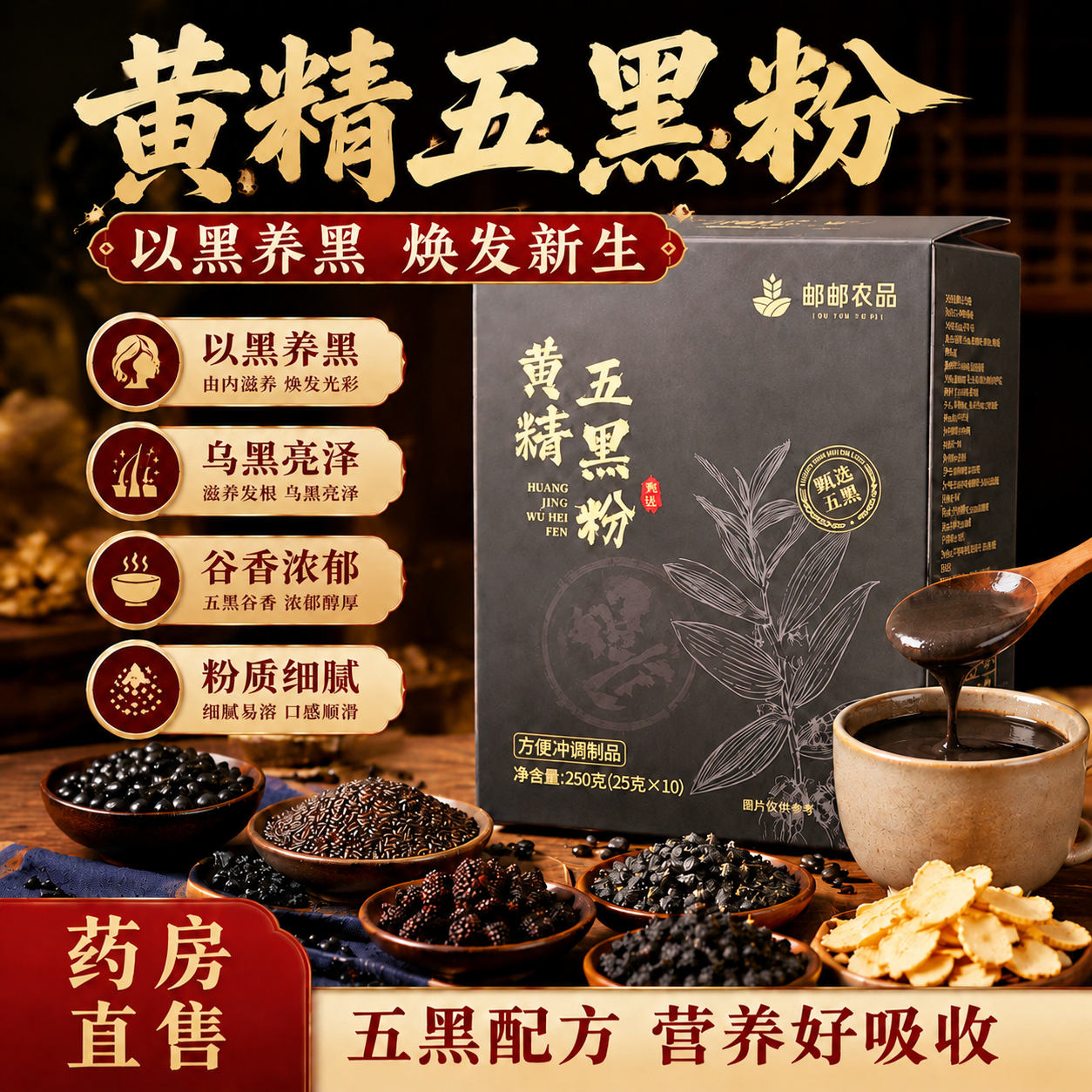 黄精五黑粉九蒸九晒桑椹黑芝麻黑豆养生泡水喝官方旗舰店正品er