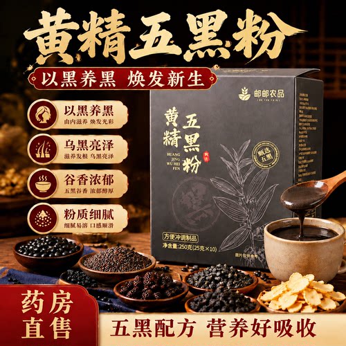黄精五黑粉九蒸九晒桑椹黑芝麻黑豆养生泡水喝官方旗舰店正品er