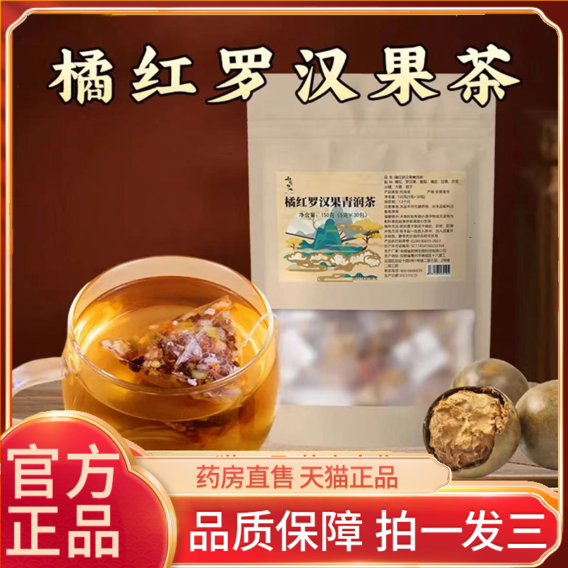 正品】甜蜜征兆橘红罗汉果青润茶