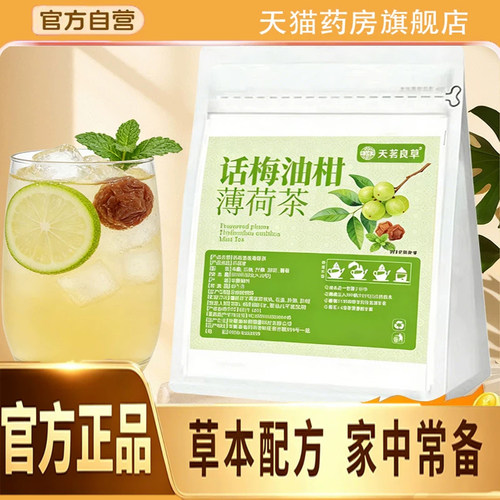 话梅油柑薄荷茶官方正品解腻独立小包装油柑话梅薄荷茶养生茶3dq