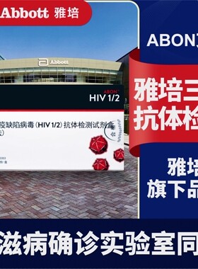 艾博雅培hiv试纸国产hiv艾滋病检测试纸艾滋病HIV血液检测试纸0hc
