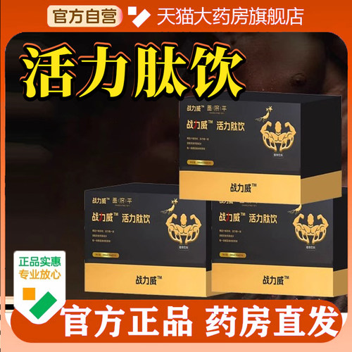 战力威活力肽饮官方正品旗舰店小维蓝瓶加红牛可搭配药房直售5op