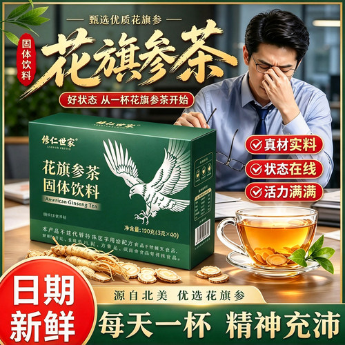 花旗参茶官方正品旗舰店