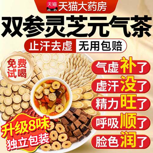 双参灵芝元气四宝茶中药材西洋参黄芪党参麦冬组合官方旗舰店10km