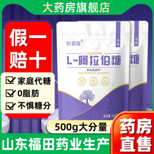 恒禧缘l一阿拉伯糖官方旗舰店正品新食品原料国信连锁大药房hj