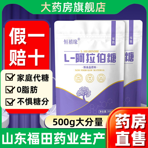 恒禧缘阿拉伯糖连锁大药房直发